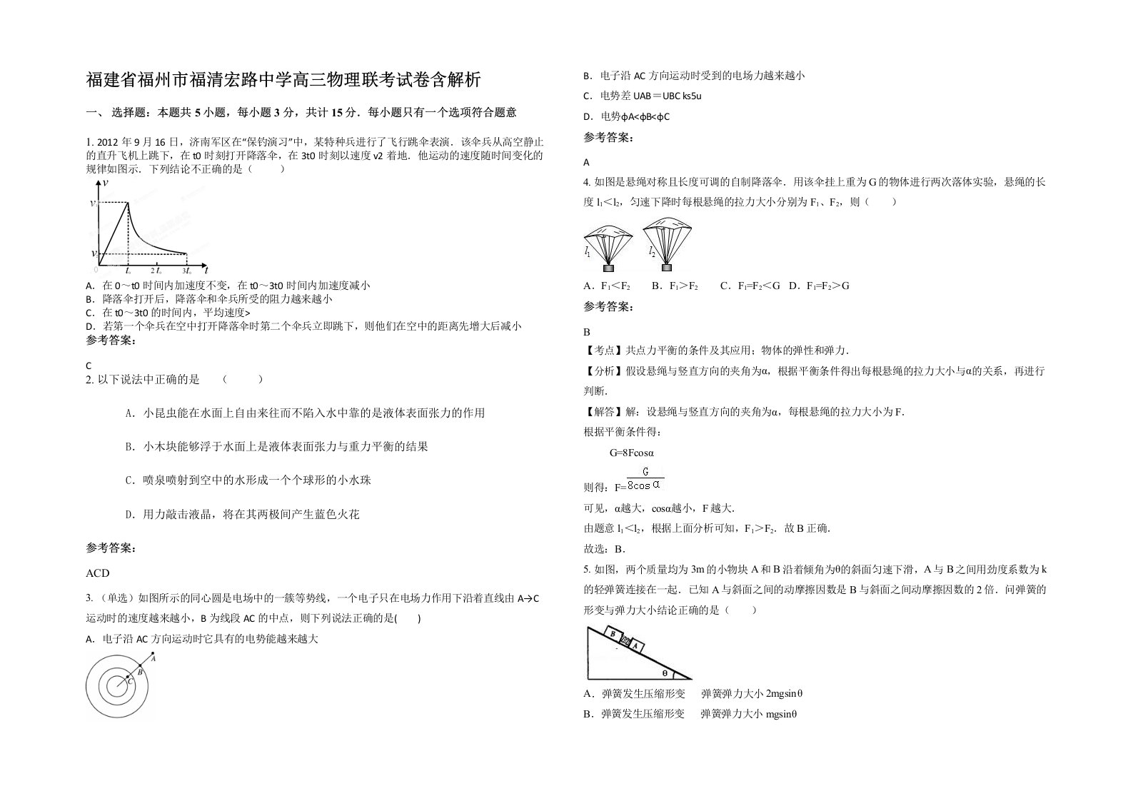 福建省福州市福清宏路中学高三物理联考试卷含解析