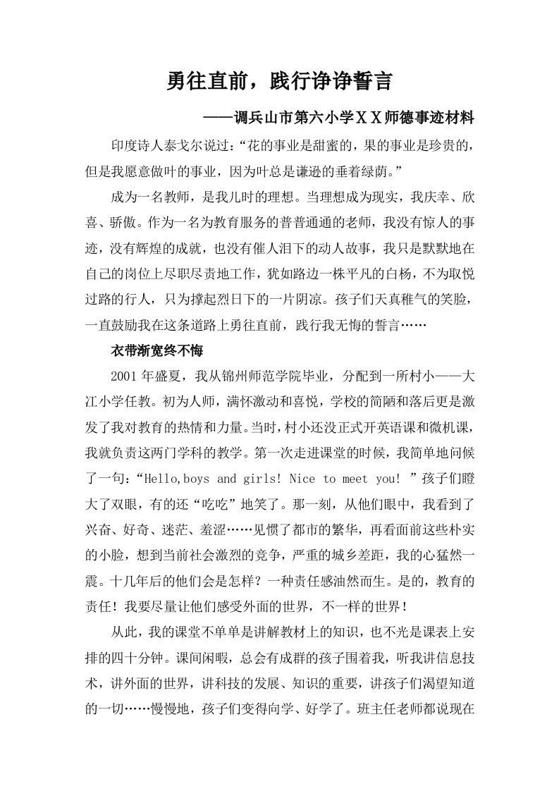 小学老师师德先进事迹材料