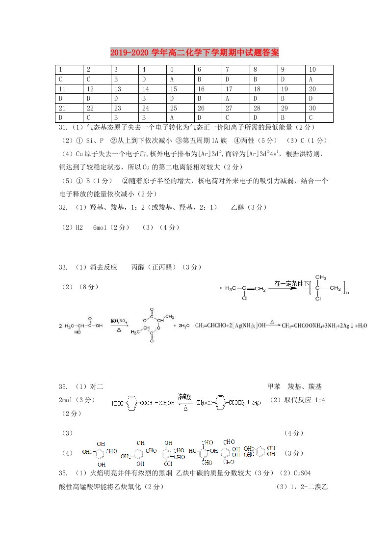 2019-2020学年高二化学下学期期中试题答案