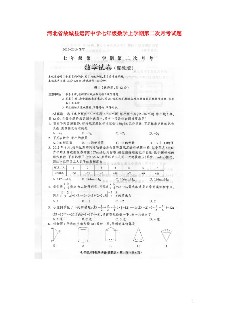 河北省故城县运河中学七级数学上学期第二次月考试题（扫描版）