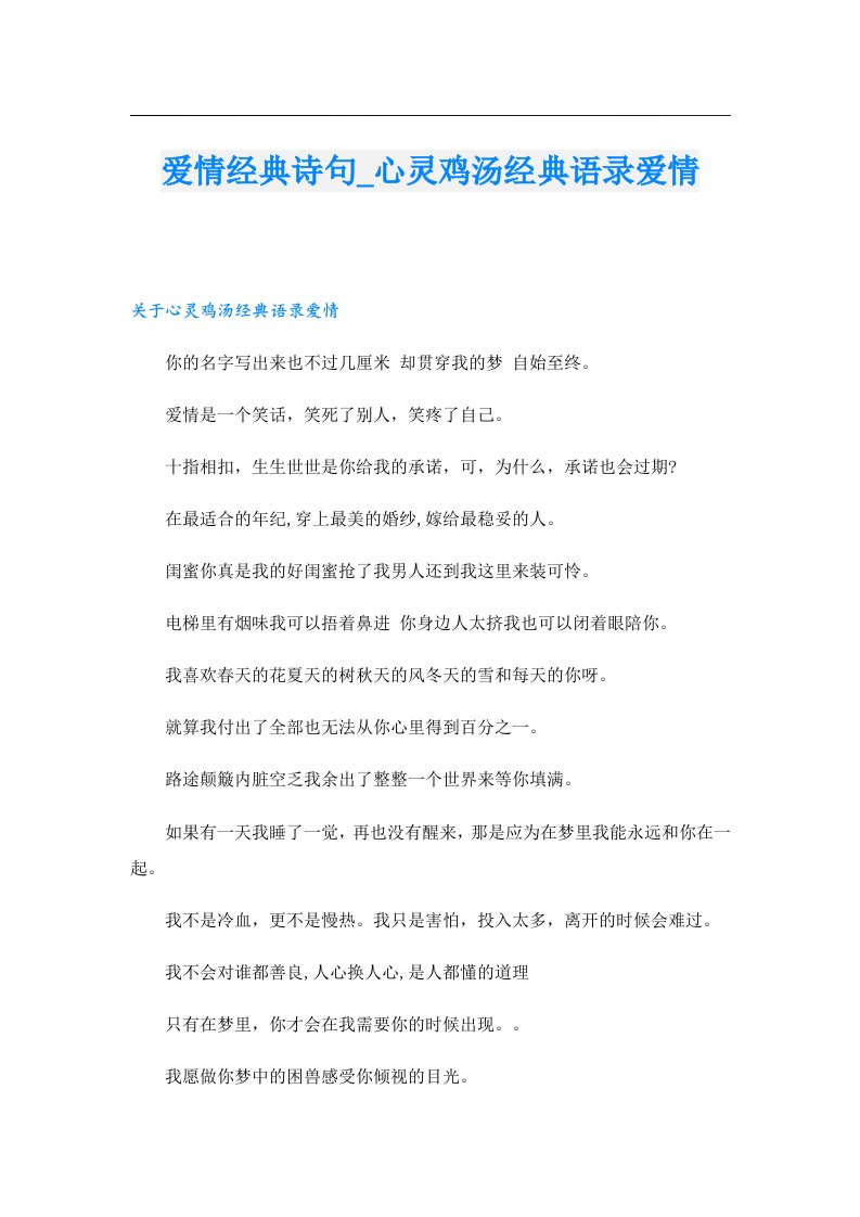 爱情经典诗句_心灵鸡汤经典语录爱情