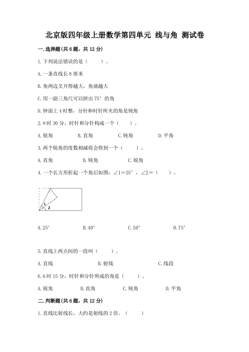 北京版四年级上册数学第四单元