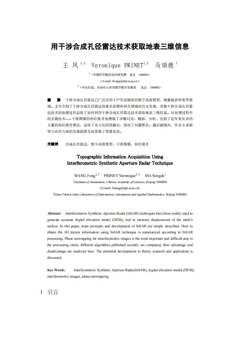 用干涉合成孔径雷达技术获取地表三维信息