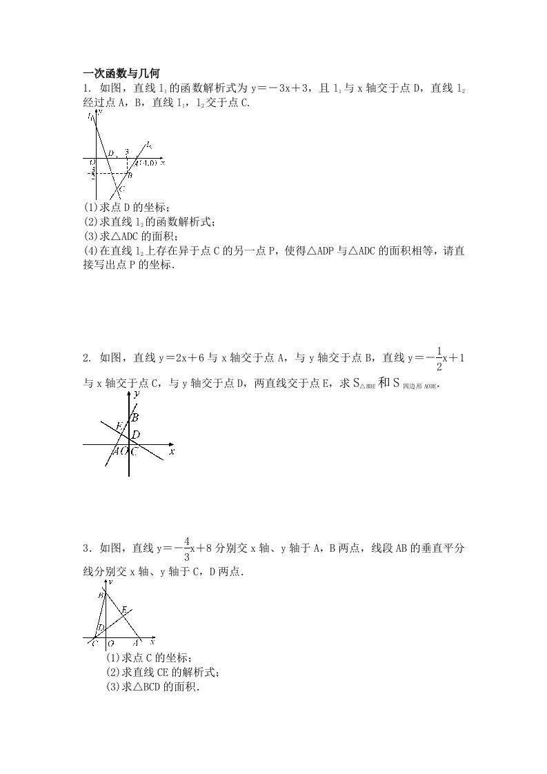 初中数学一次函数与几何综合练习题