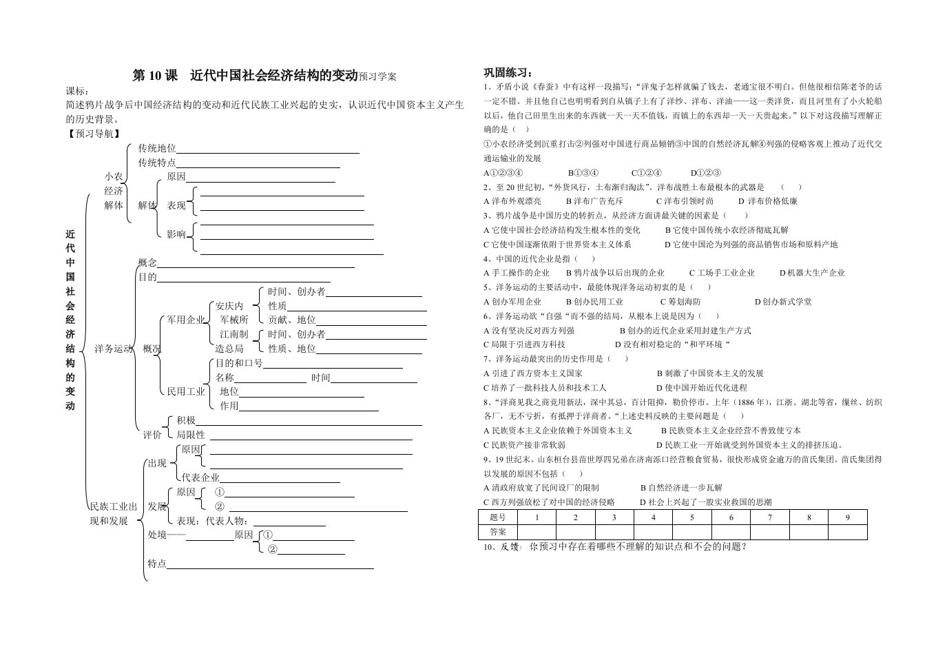 近代社会经济结构的变动学案