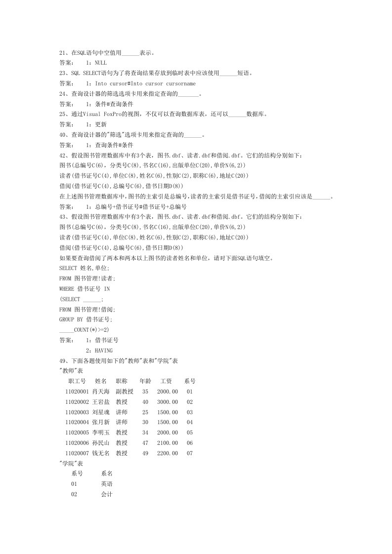 5章sql填空题