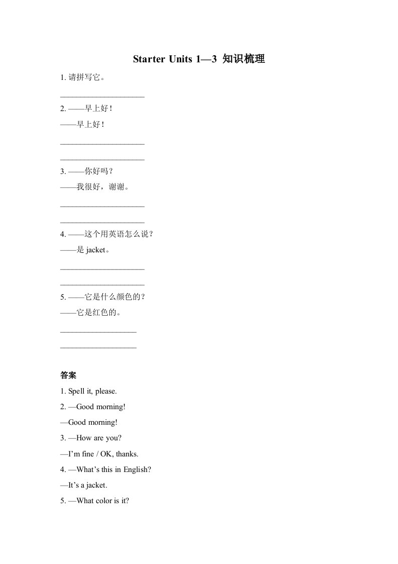 StarterUnits1—3知识梳理