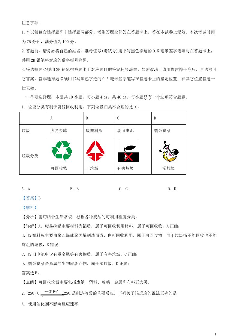 新疆和田地区墨玉县2022_2023学年高二化学上学期期中试题含解析