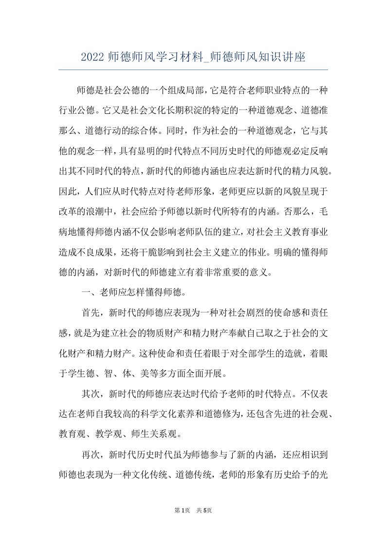 2022师德师风学习材料