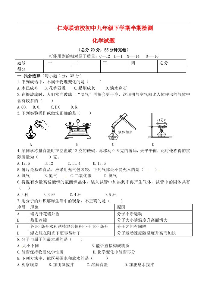 四川省仁寿县联谊学校九级化学下学期半期检测试题