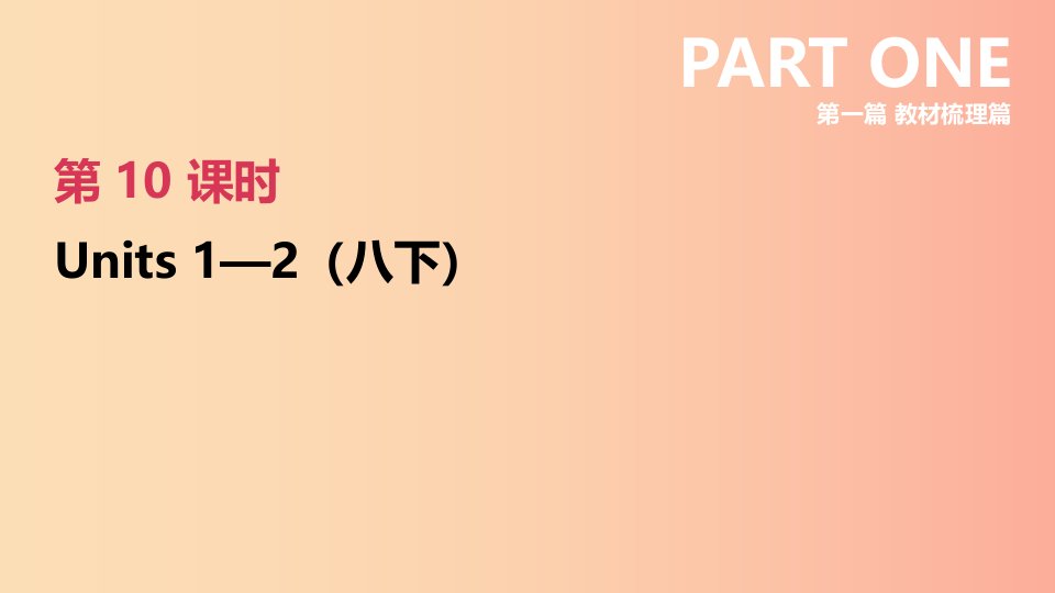 河北省2019年中考英语一轮复习