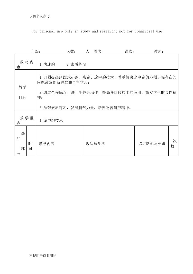 初中体育田径快速跑教案3