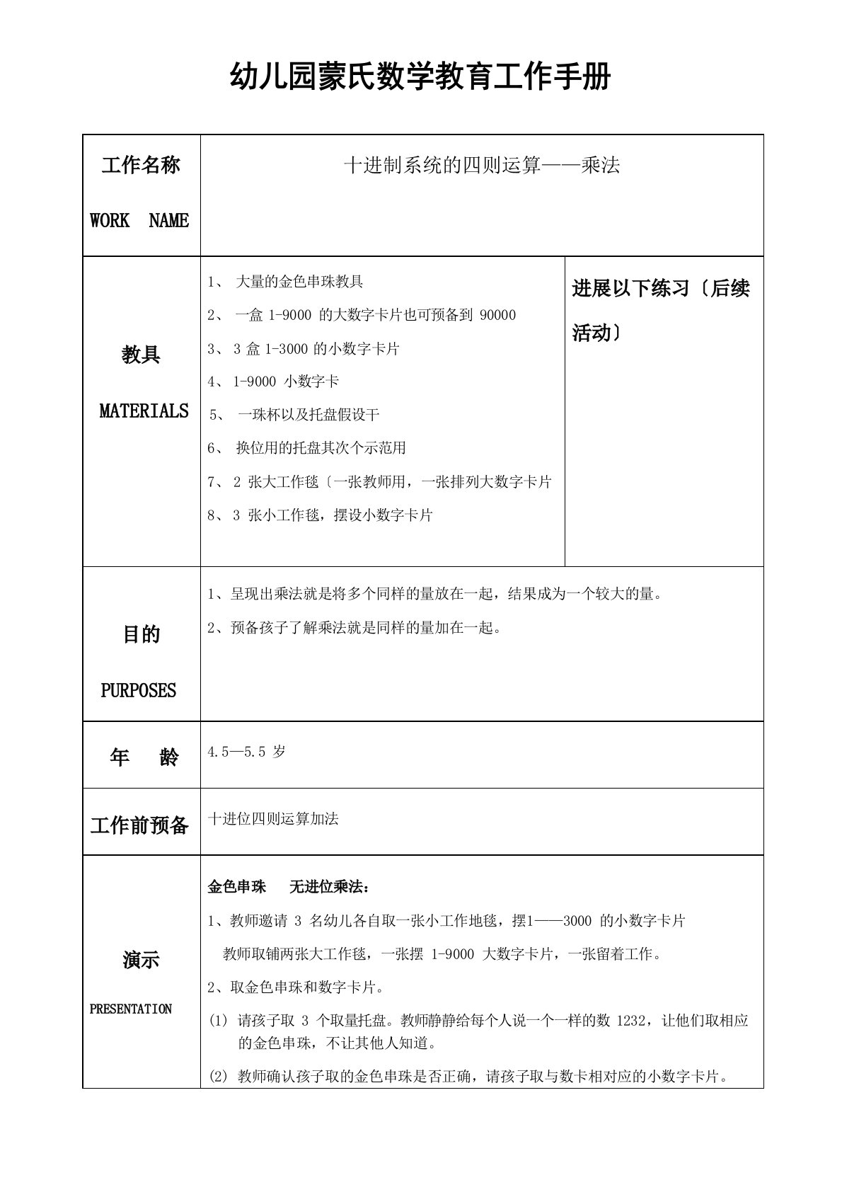 幼儿园蒙氏数学教育工作手册——金色串珠乘法