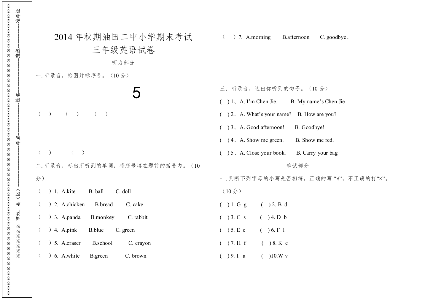 【精编】秋期油田小学三年级英语期末考试试卷2