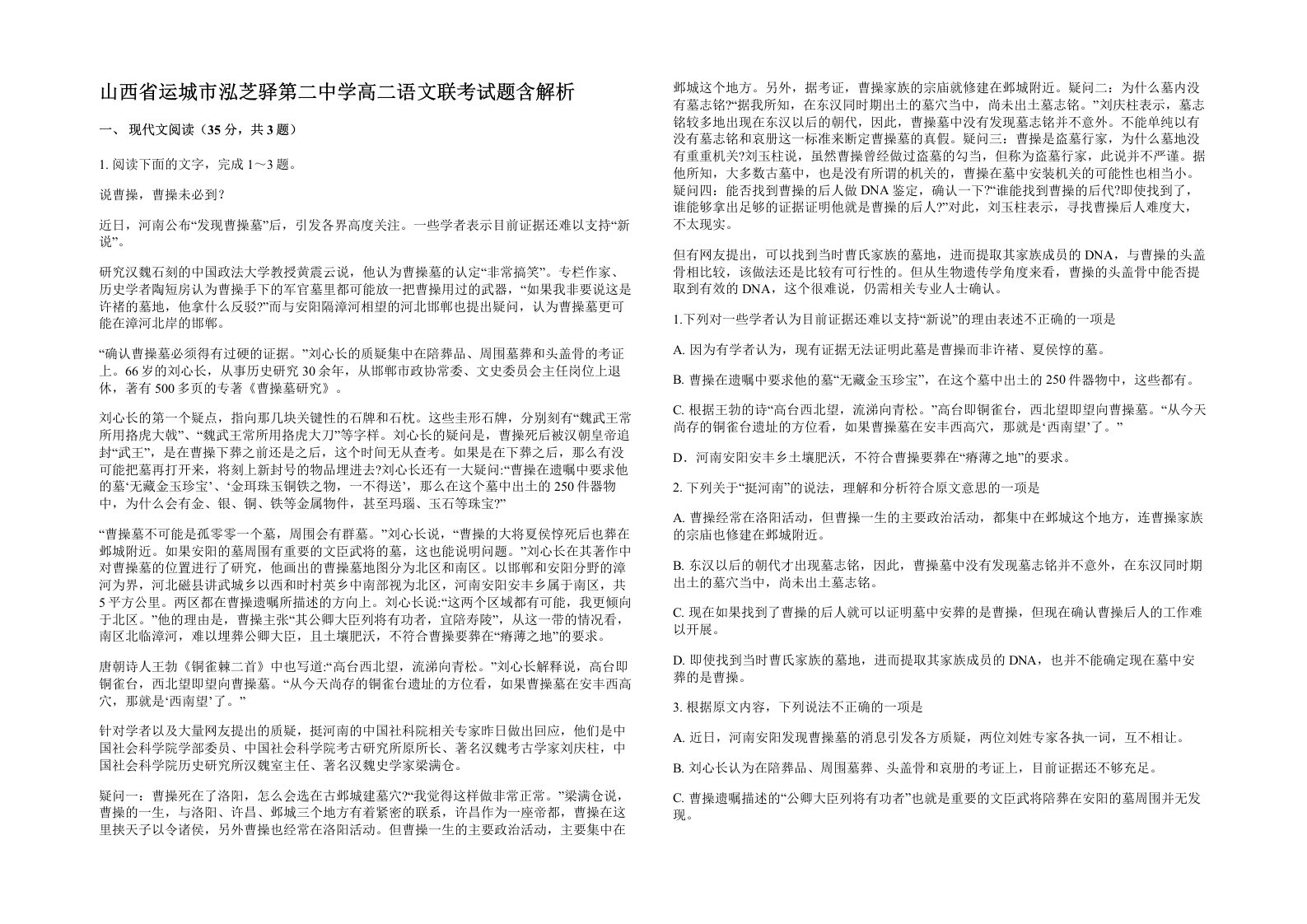 山西省运城市泓芝驿第二中学高二语文联考试题含解析