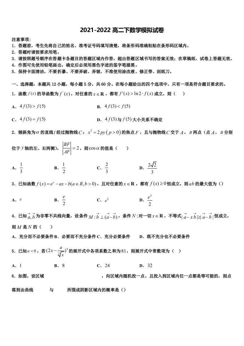 滕州市第一中学2022年数学高二第二学期期末统考试题含解析