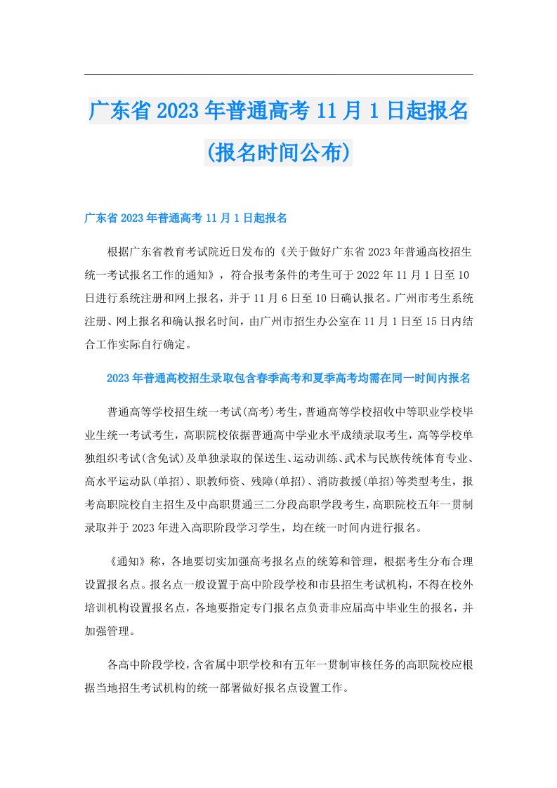 广东省普通高考11月1日起报名(报名时间公布)