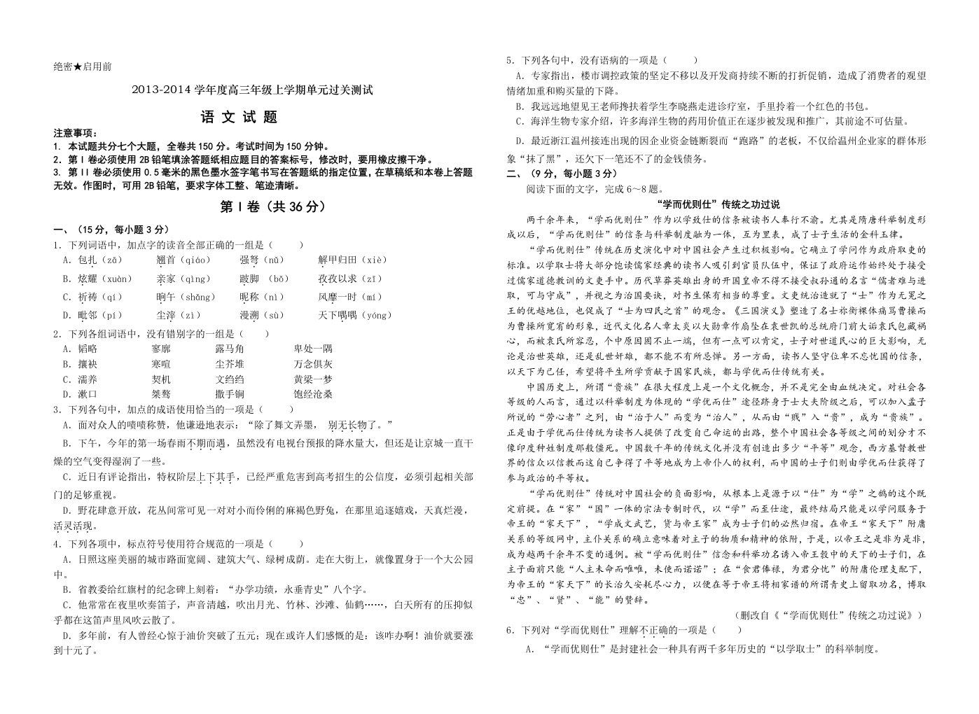 高三十二月月考语文