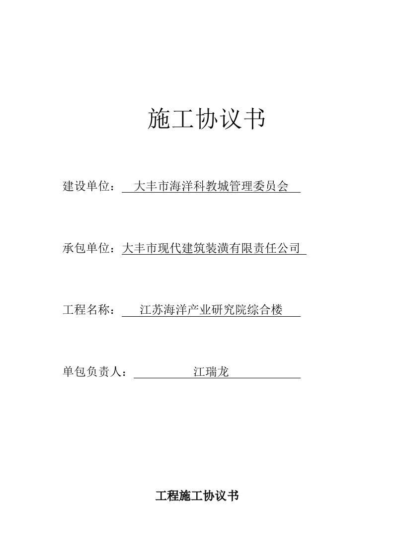 建筑工程管理-海洋研究院钢筋工施工协议书