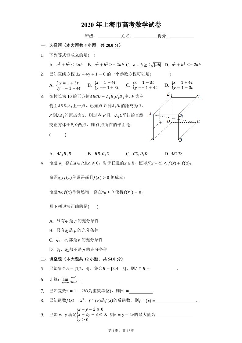 2020年上海市高考数学试卷（有详细解析）