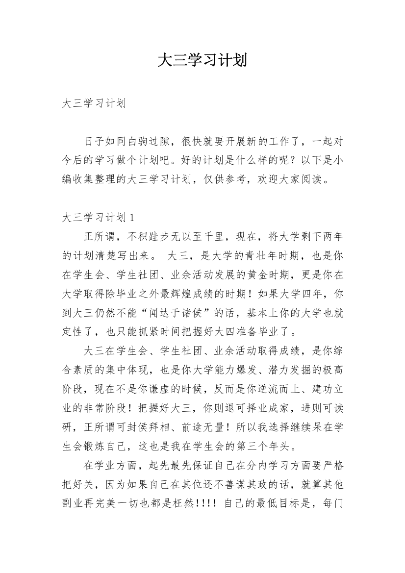 大三学习计划_2