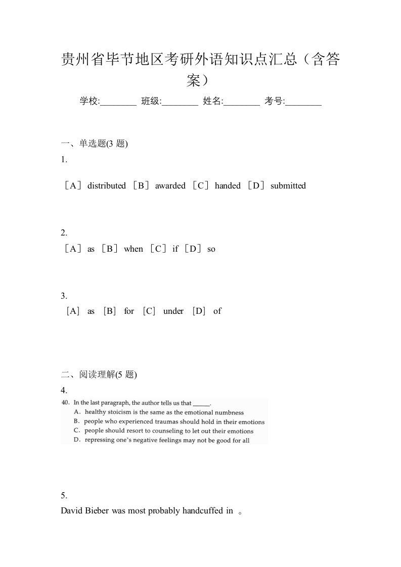 贵州省毕节地区考研外语知识点汇总含答案