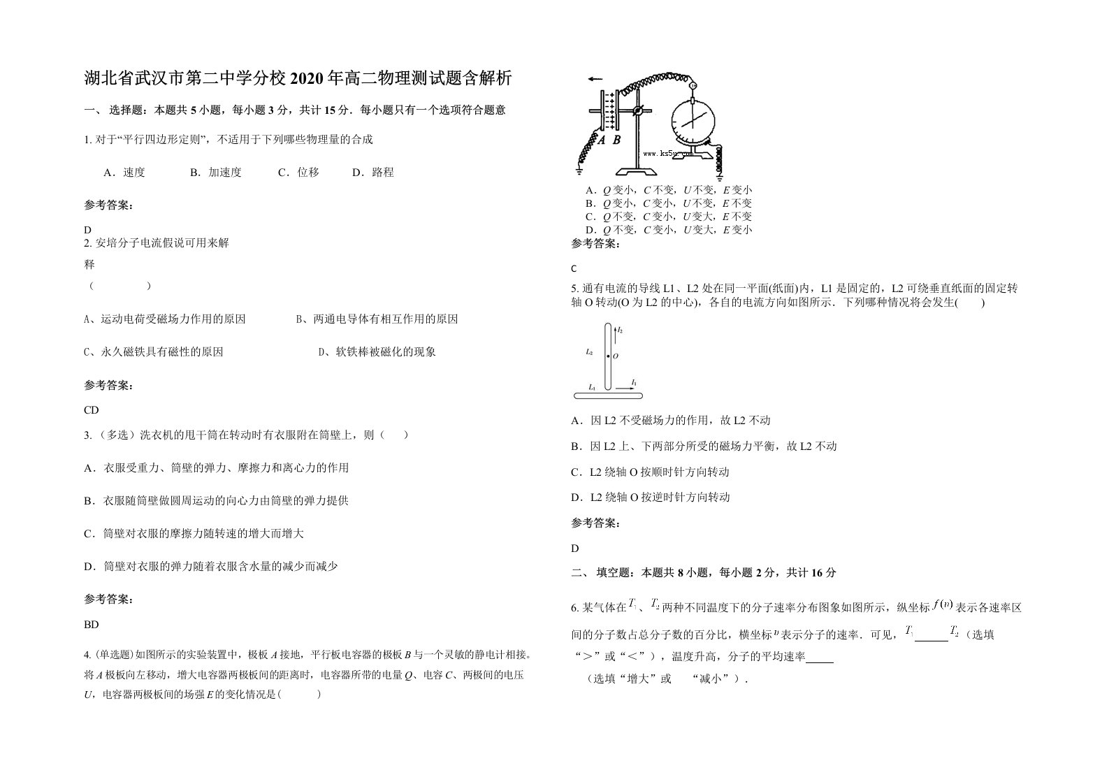 湖北省武汉市第二中学分校2020年高二物理测试题含解析