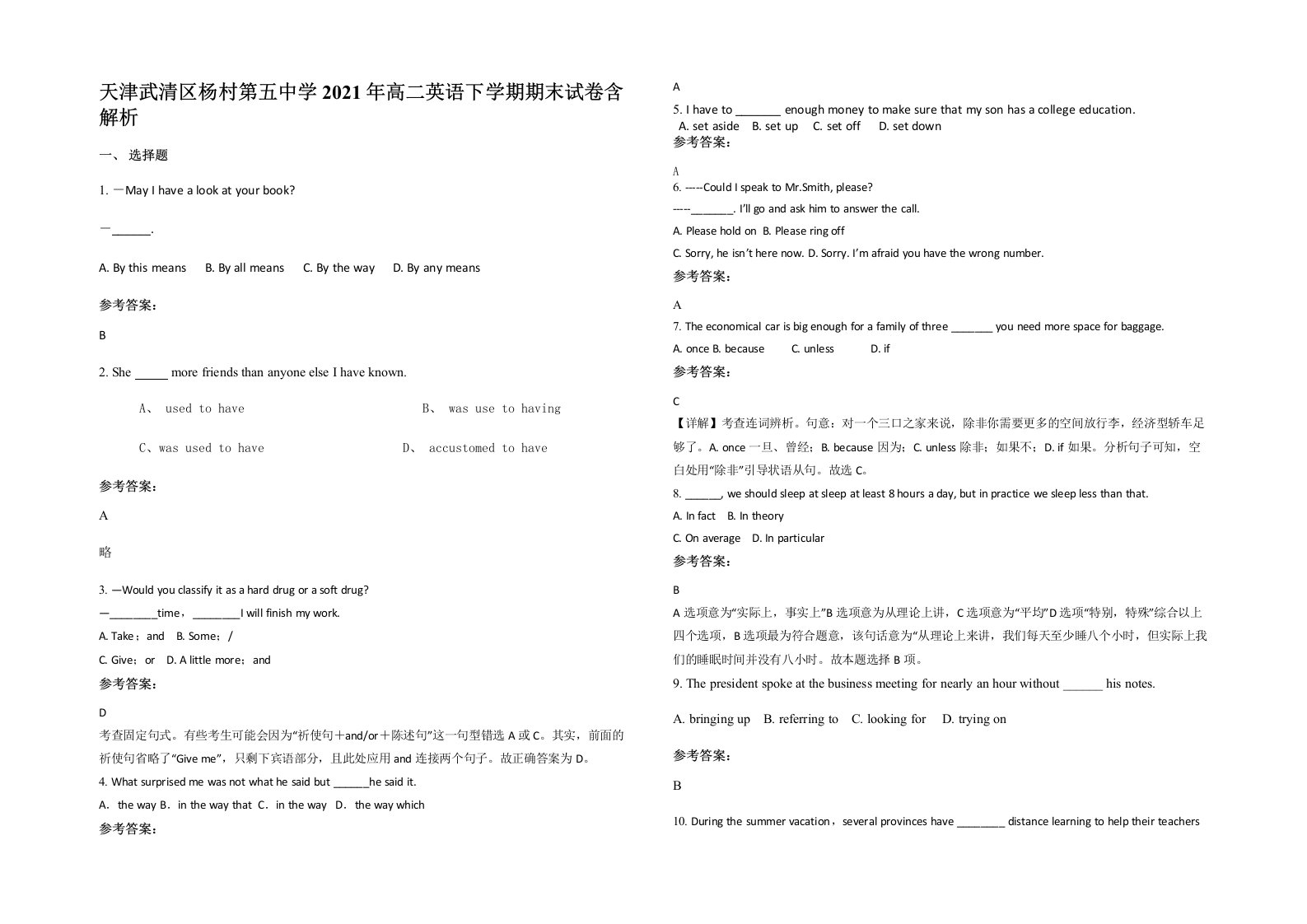 天津武清区杨村第五中学2021年高二英语下学期期末试卷含解析