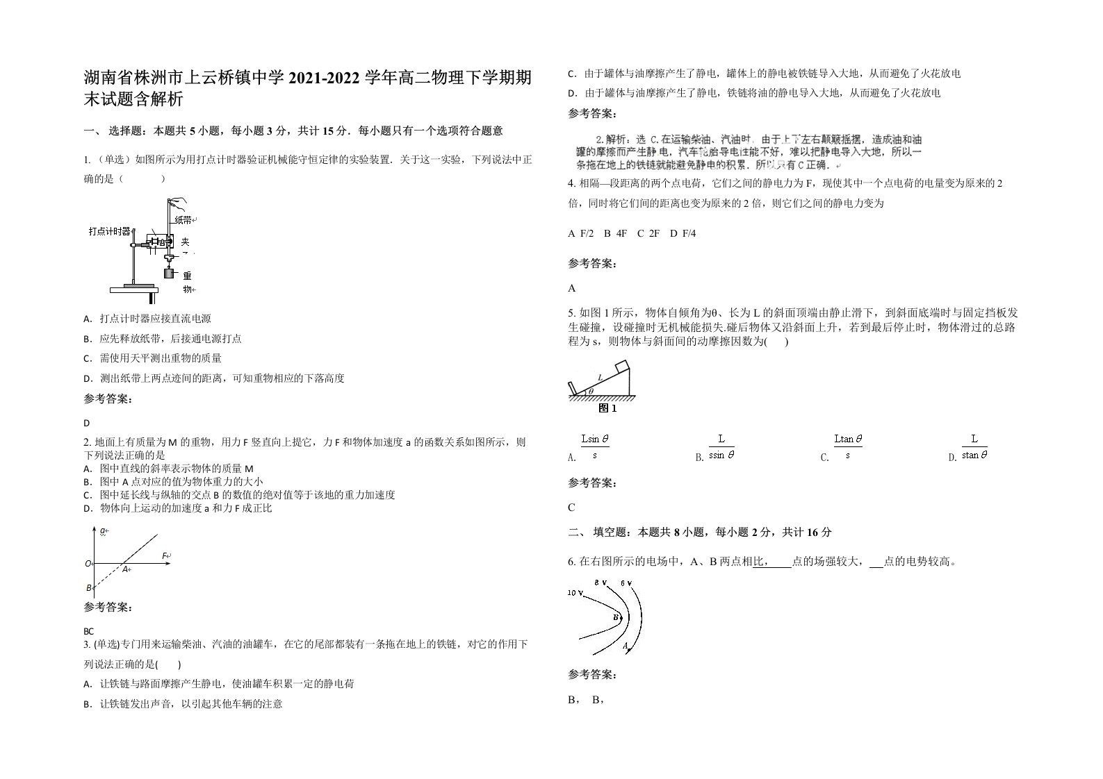 湖南省株洲市上云桥镇中学2021-2022学年高二物理下学期期末试题含解析