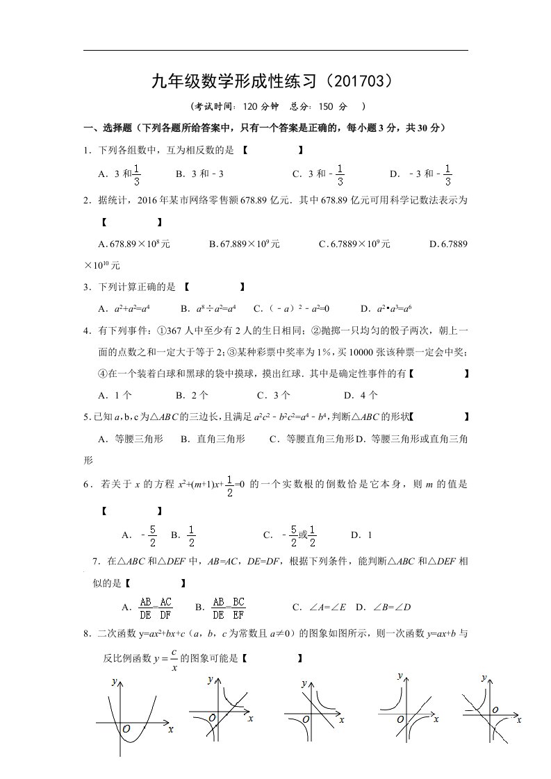 江苏省南通市海安县2017届九年级3月形成性练习（月考）数学试卷