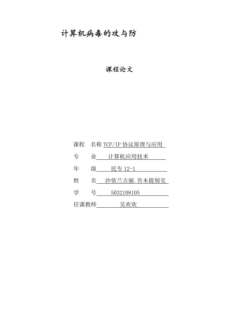 tcp`ip协议原理与应用论文