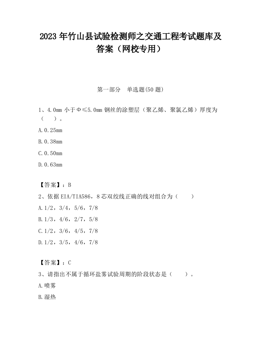 2023年竹山县试验检测师之交通工程考试题库及答案（网校专用）