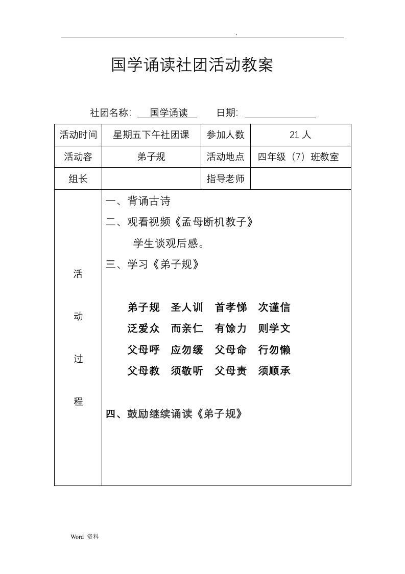 小学经典诵读社团活动记录