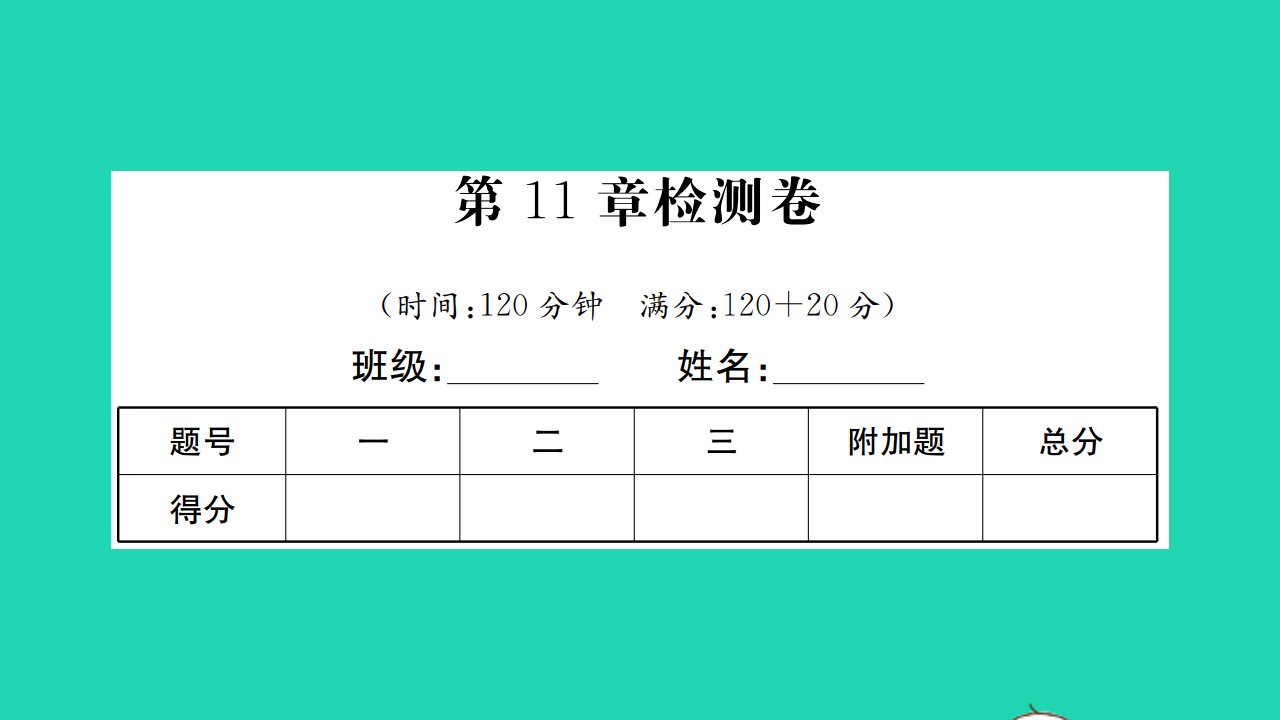 2022八年级数学下册第11章反比例函数检测卷习题课件新版苏科版