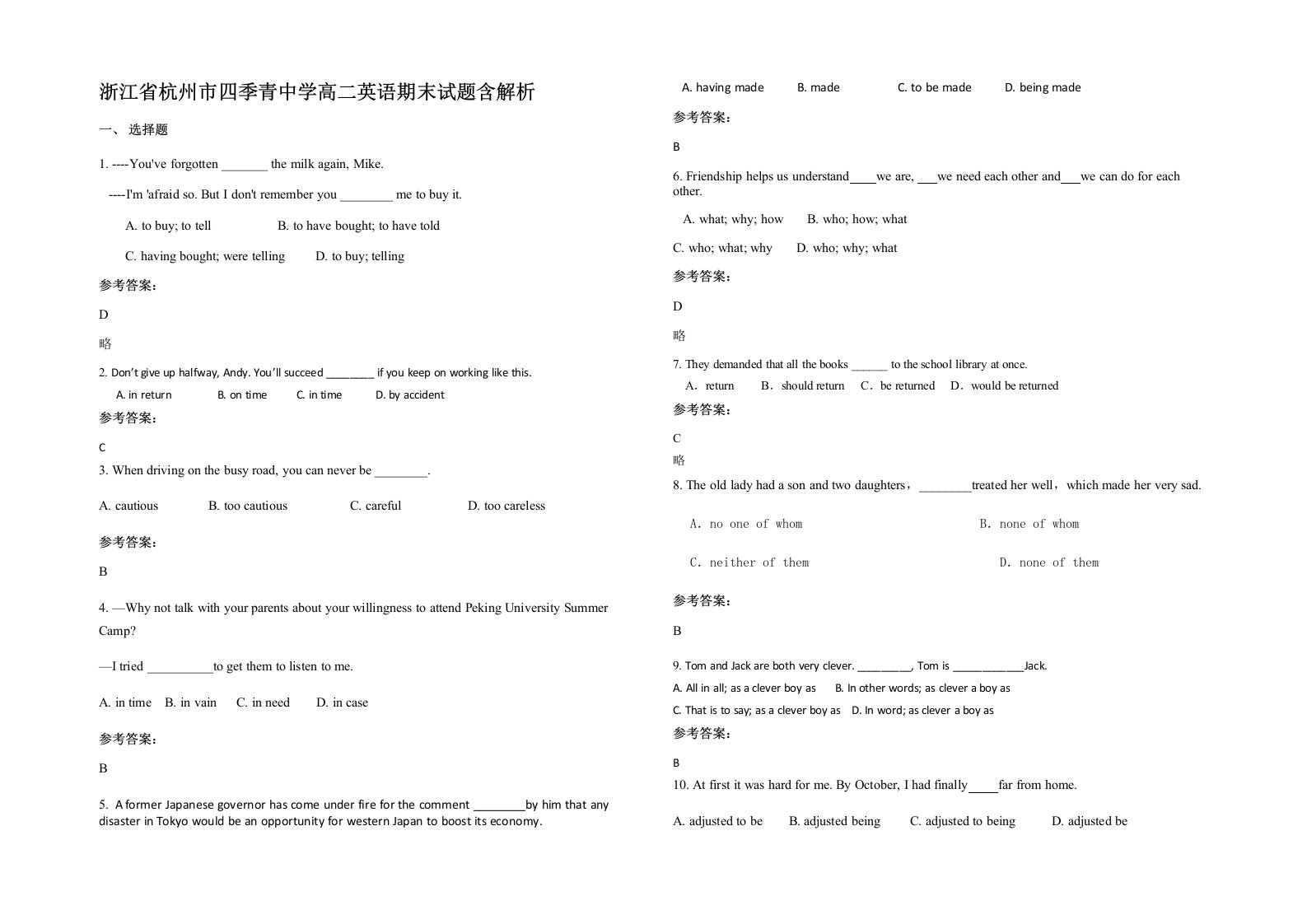 浙江省杭州市四季青中学高二英语期末试题含解析