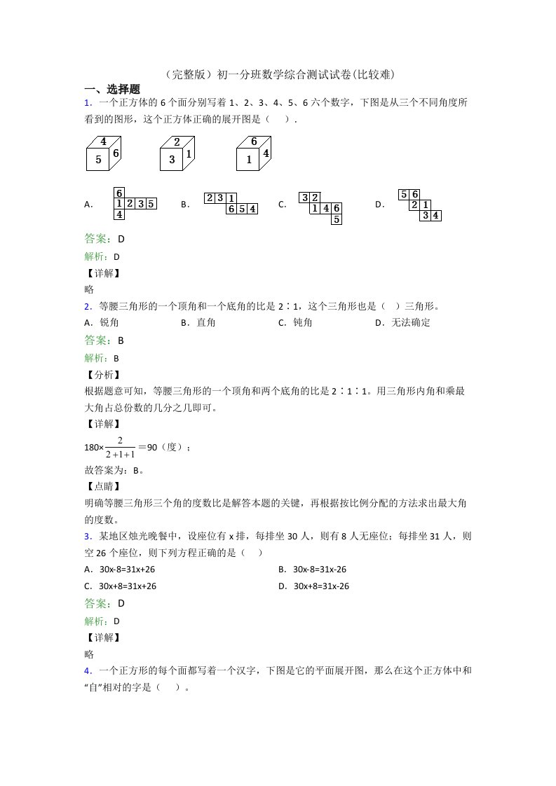 初一分班数学综合测试试卷(比较难)