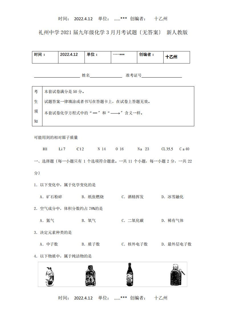 九年级化学月考试题试题