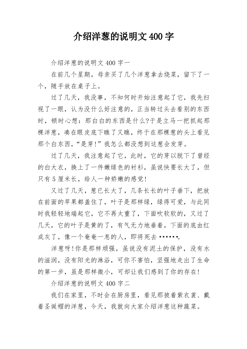 介绍洋葱的说明文400字