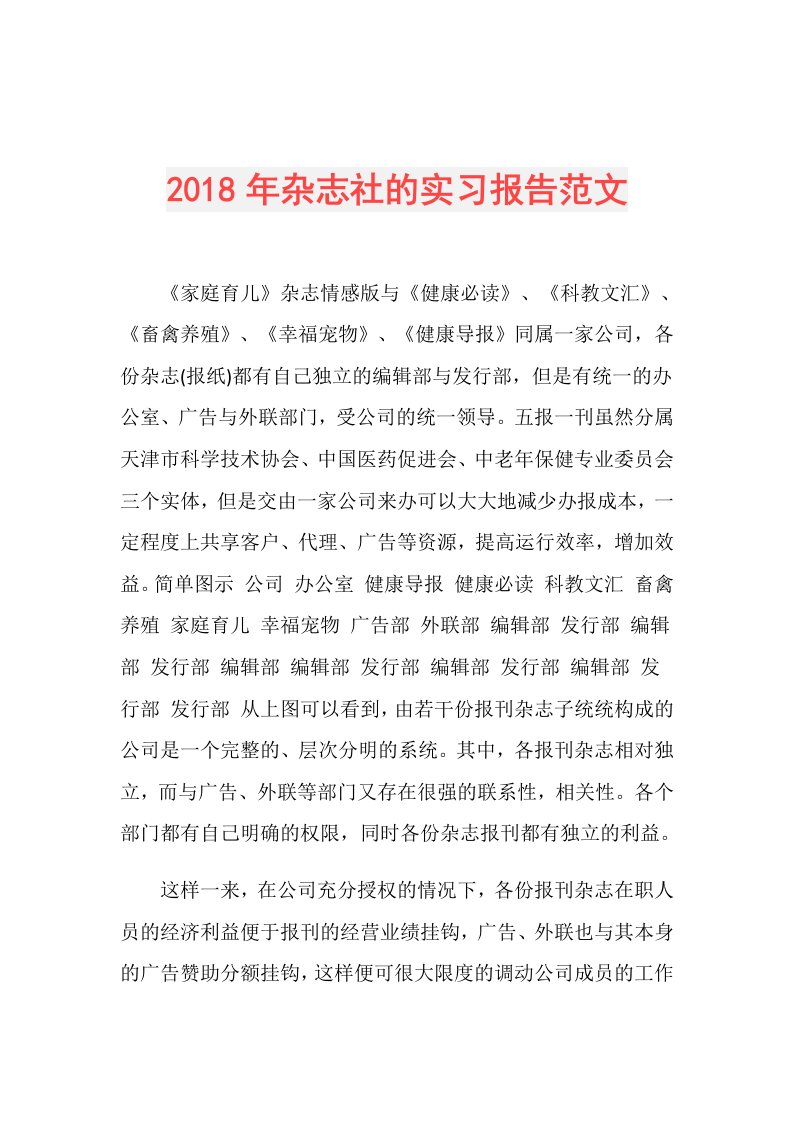 杂志社的实习报告范文