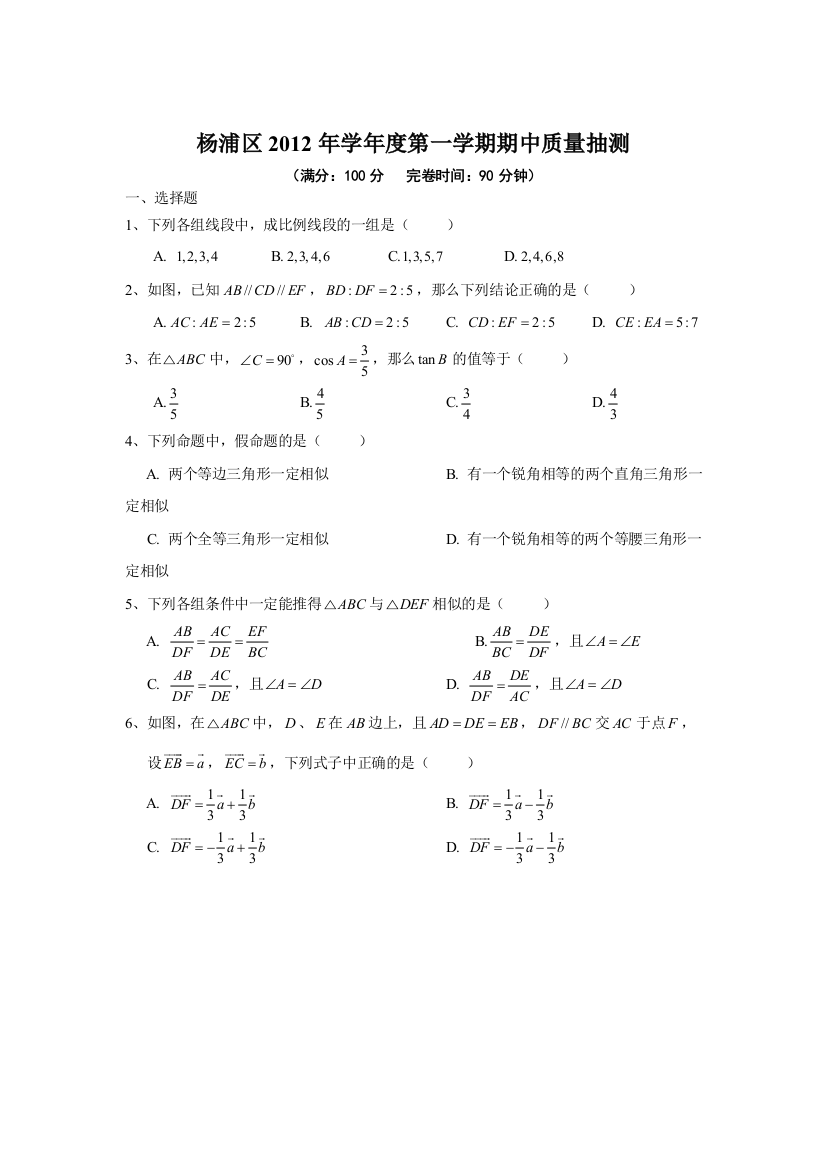 杨浦区学年度第一学期期中质量抽测