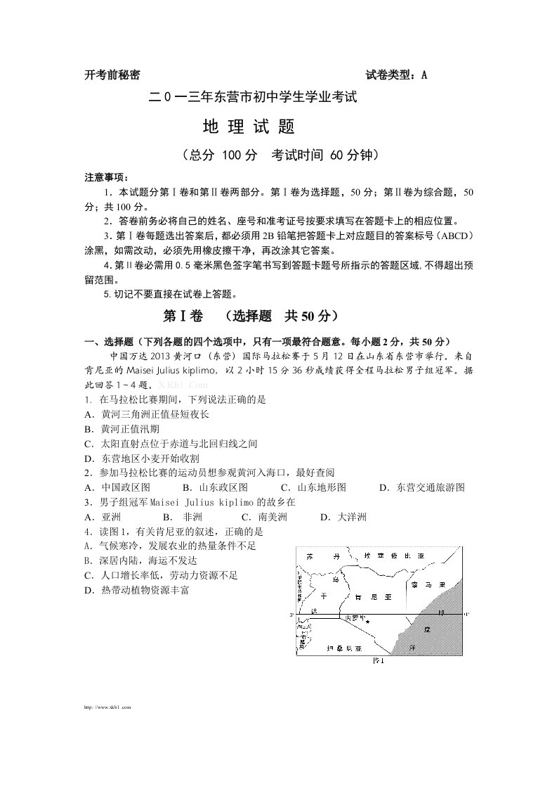 东营市地理中考题