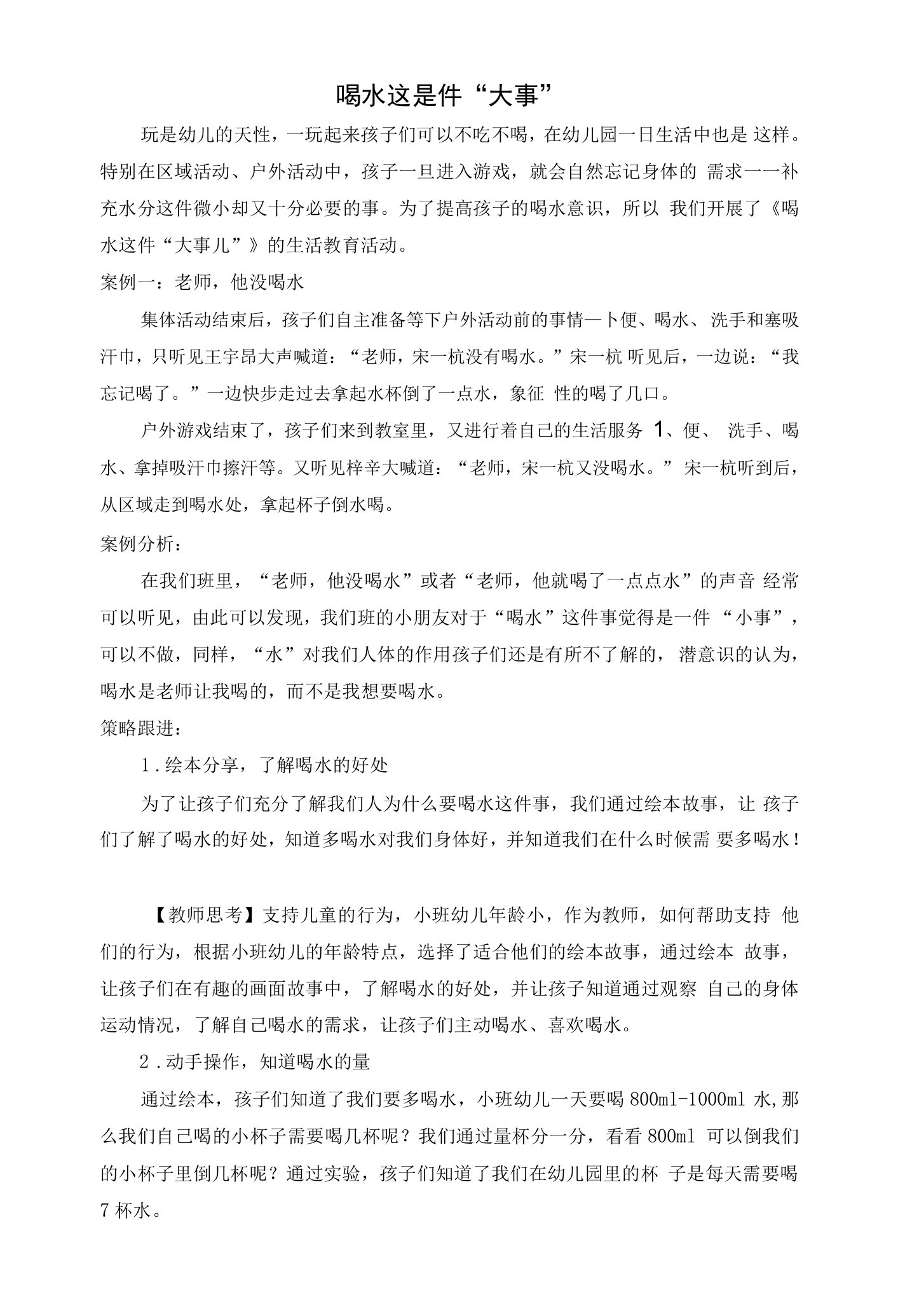 韩燕+喝水这是件“大事“公开课教案教学设计课件资料