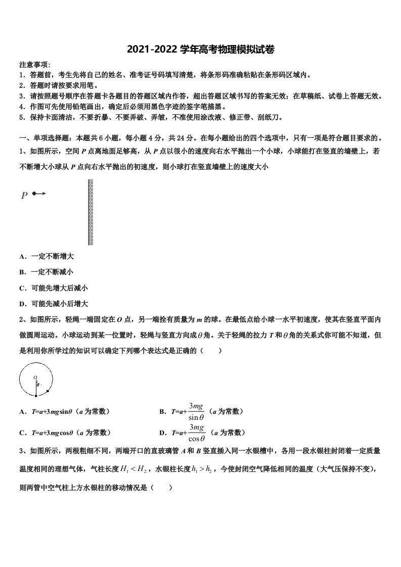 北京市第十二中学2022年高三考前热身物理试卷含解析