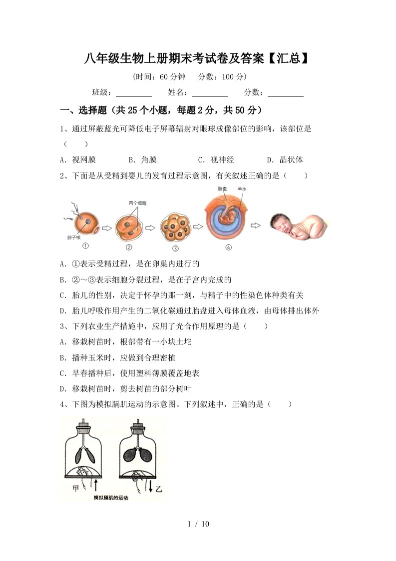 八年级生物上册期末考试卷及答案【汇总】