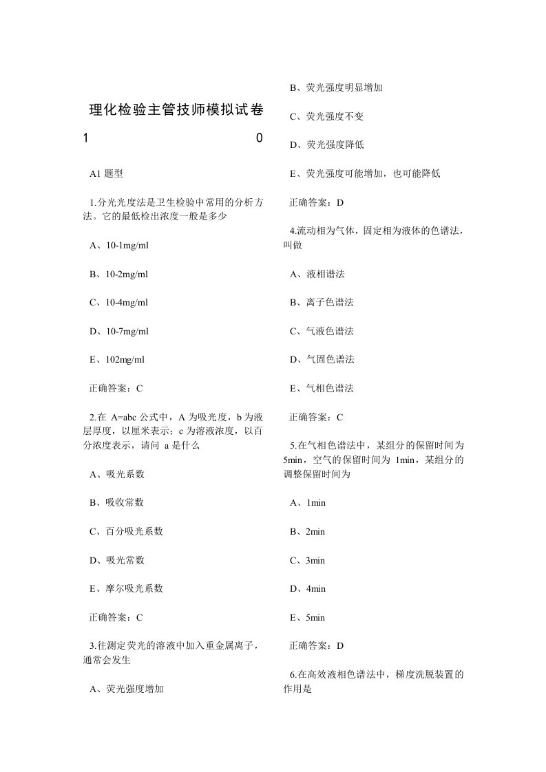 理化检验主管技师模拟试卷