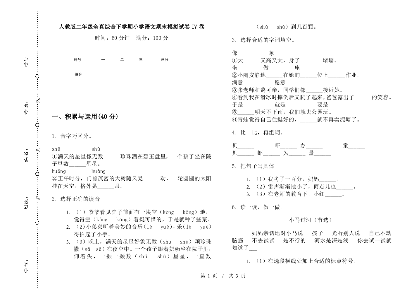 人教版二年级全真综合下学期小学语文期末模拟试卷IV卷