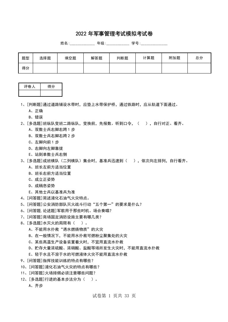 2022年军事管理考试模拟考试卷