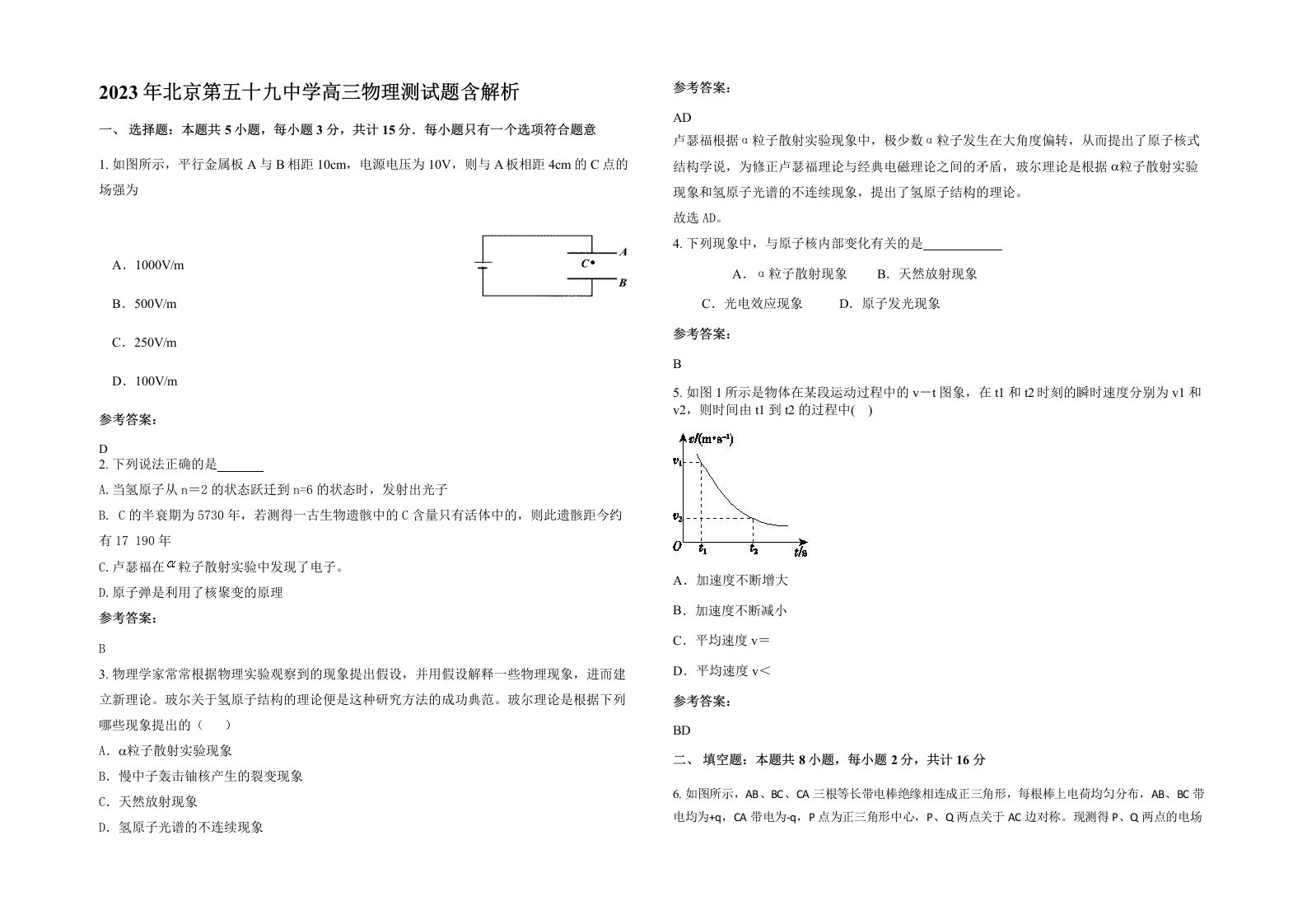 2023年北京第五十九中学高三物理测试题含解析