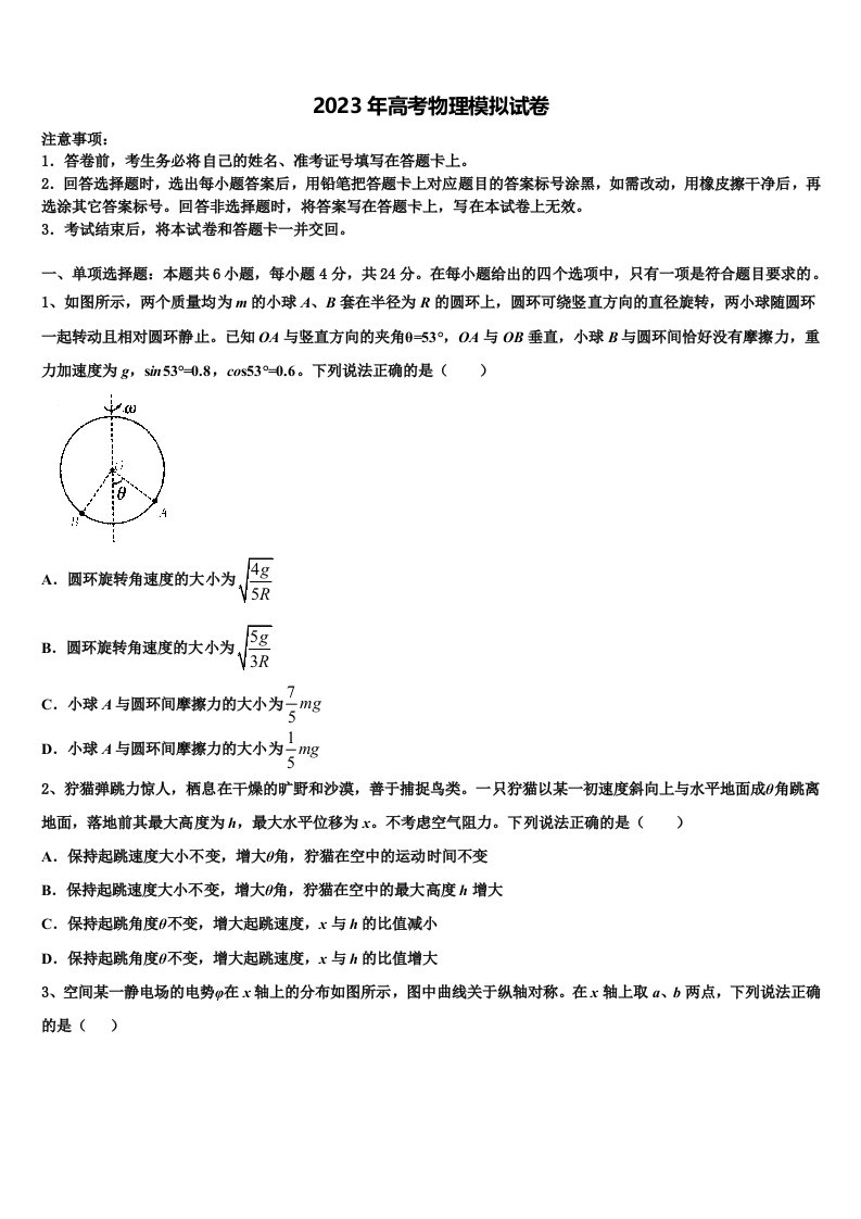 海南省临高县波莲中学2023年高三六校第一次联考物理试卷含解析