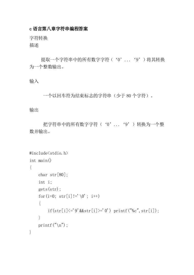 c语言第八章字符串编程答案